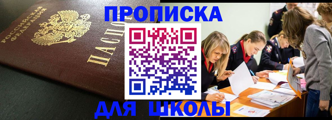 регистрация для школы в Красноярском крае